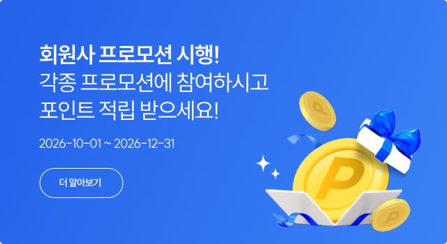 프로모션 포인트 적립
